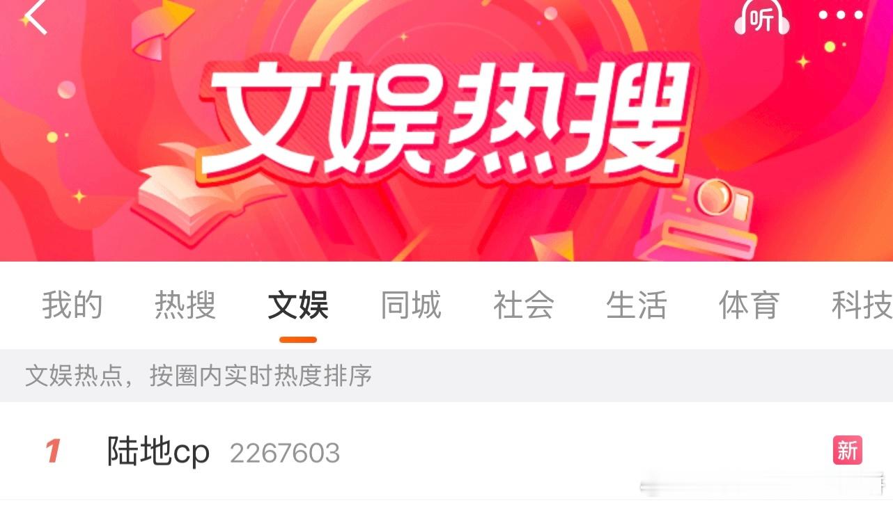 陆地cp 妈啊陆地cp热搜第一，今夕何年啊 