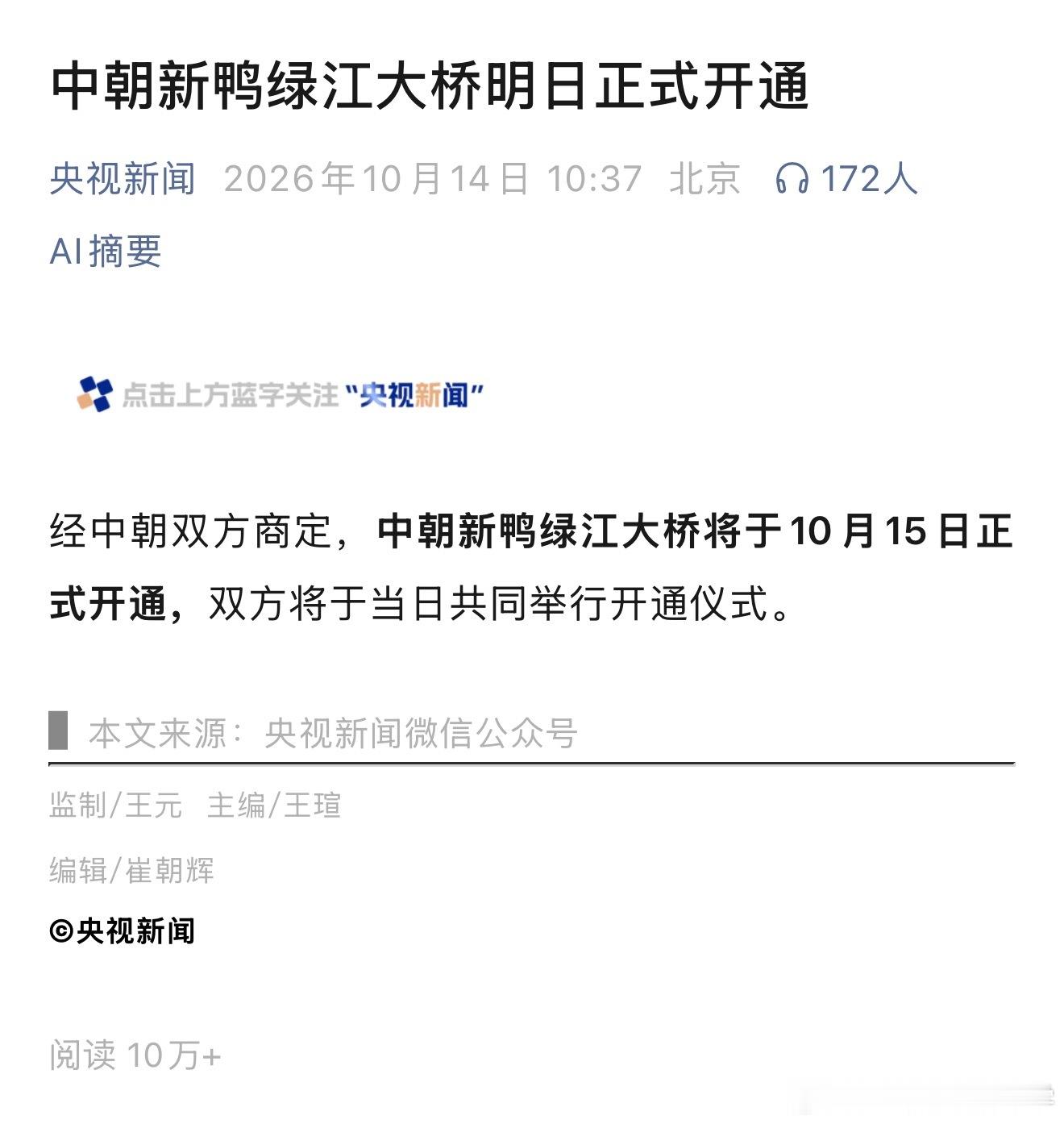 中朝新鸭绿江大桥将开通中朝友谊万岁！这是不是要开放边境旅游的信号呢  ​​​