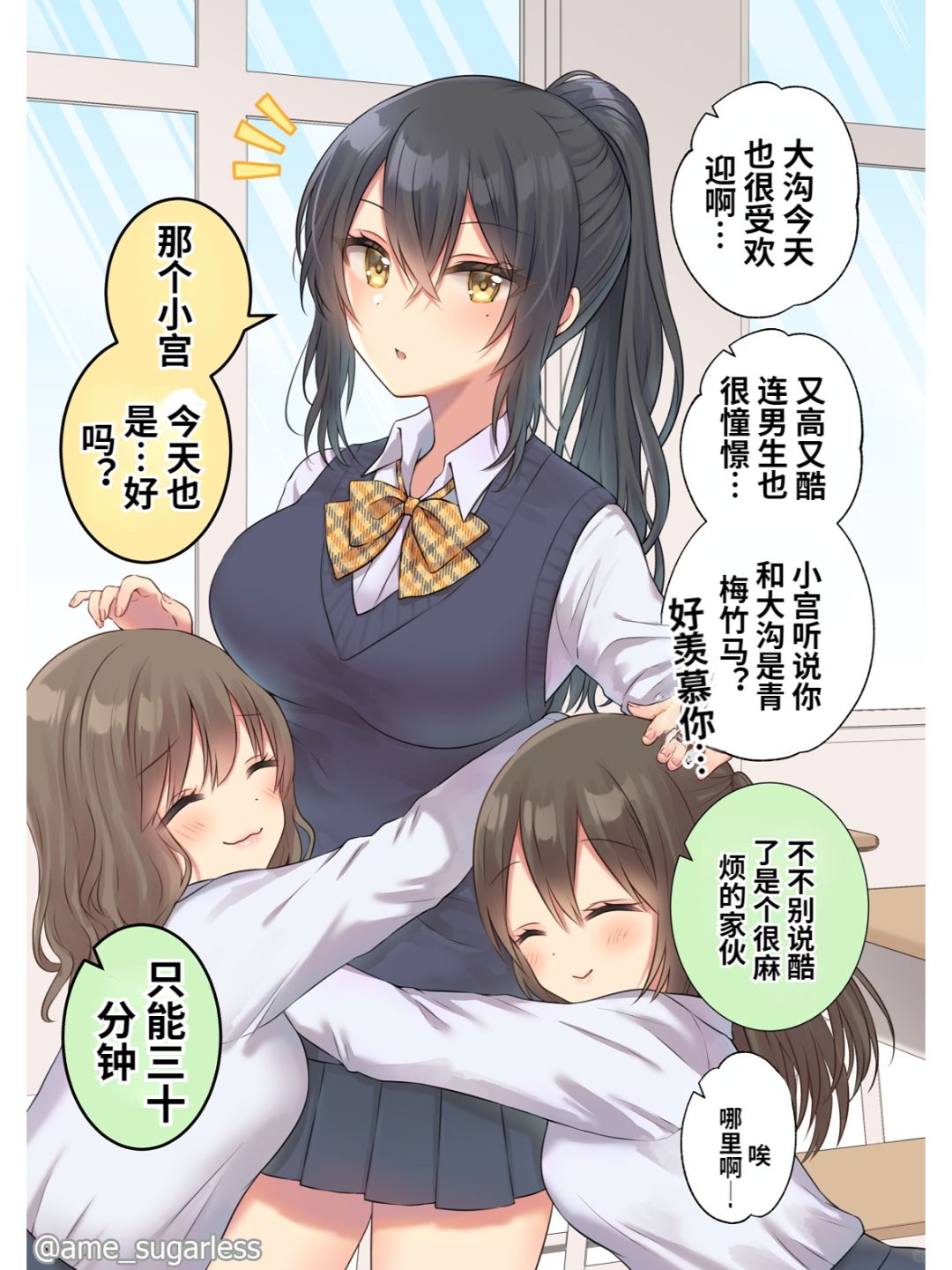 黑发少女们的秘密是……2