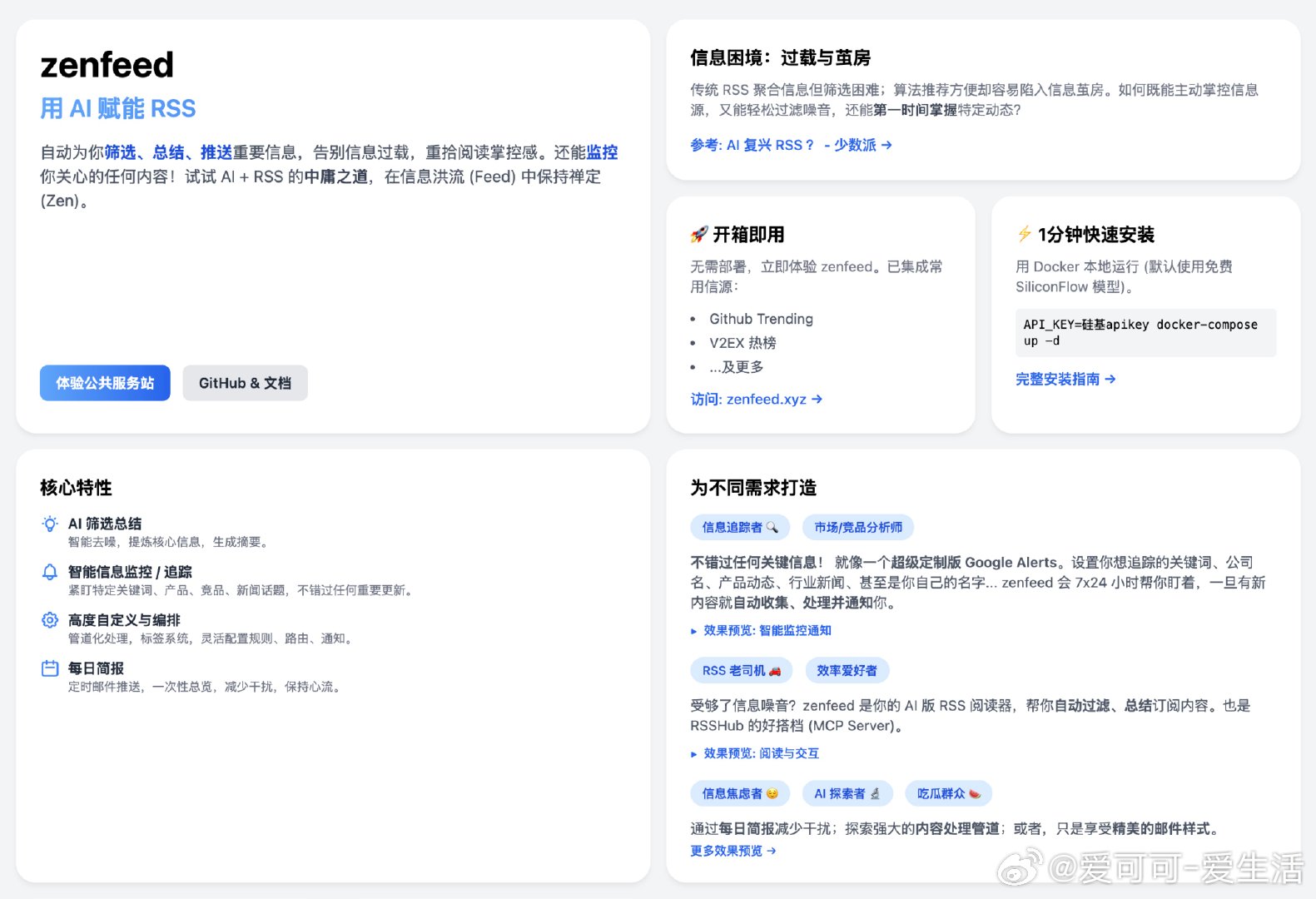 【[894星]zenfeed：用AI重新定义RSS阅读器，让信息获取更高效、更有
