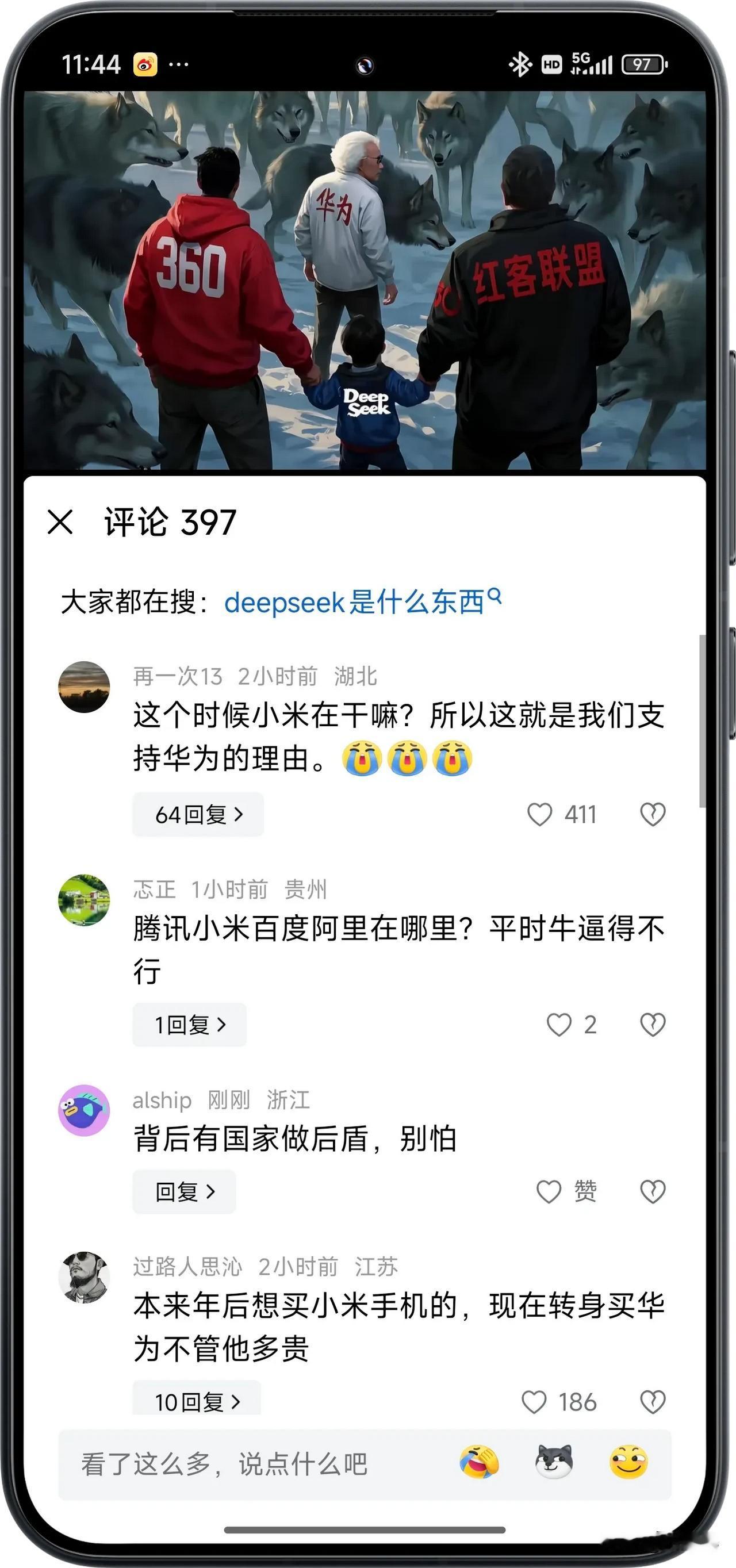 Higo又沸腾了，蹭Deepseek热度不说，又开始各种造谣摸黑小米。 ​​​