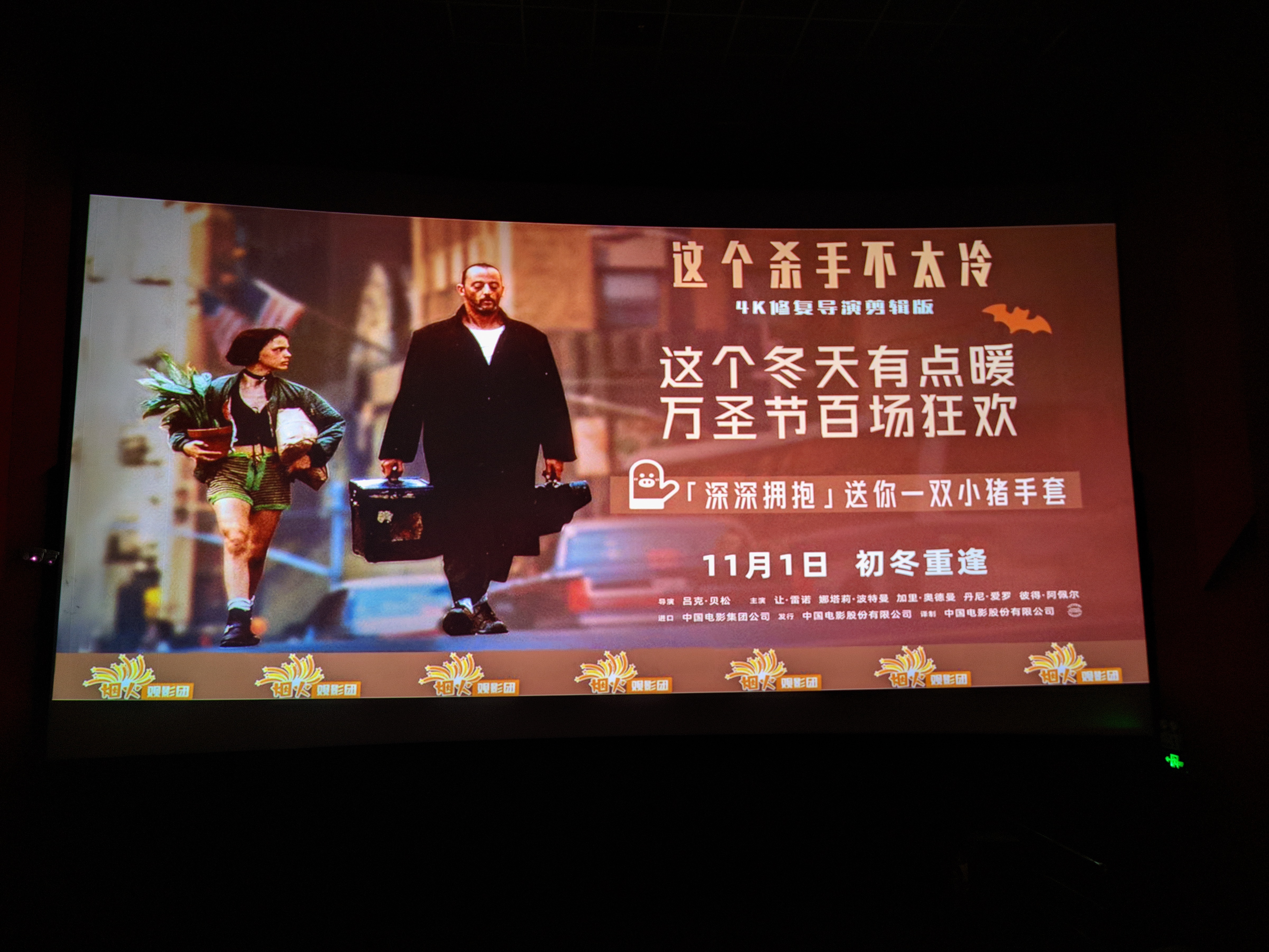 #电影这个杀手不太冷# 北京首映主题场归来，再次观看依然震撼！有些电影是注定属于