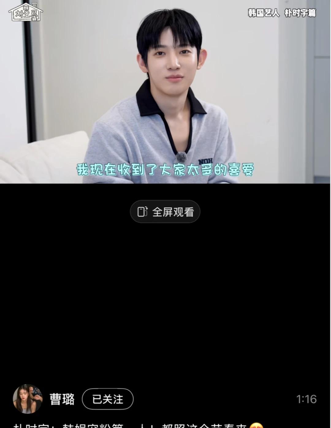 曹ROOM 朴时宇访谈观后感
终于可以看了。好喜欢这个访谈，曹璐姐姐@曹璐 和时