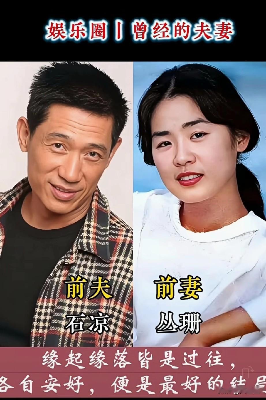 娱乐圈曾经的夫妻
既然分开了
就各自安好吧！
你还知道哪些曾经的夫妻
评论区聊一