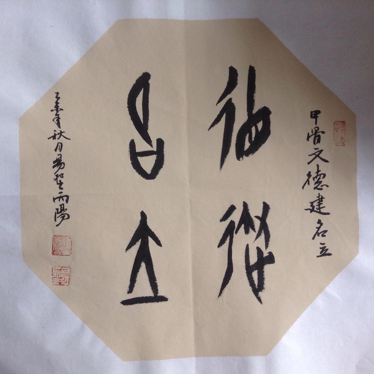 暮之歌/51
 
《德鉴》
 
～李丙阳
世事轮回岁月长，
唯凭德行立纲常。
心