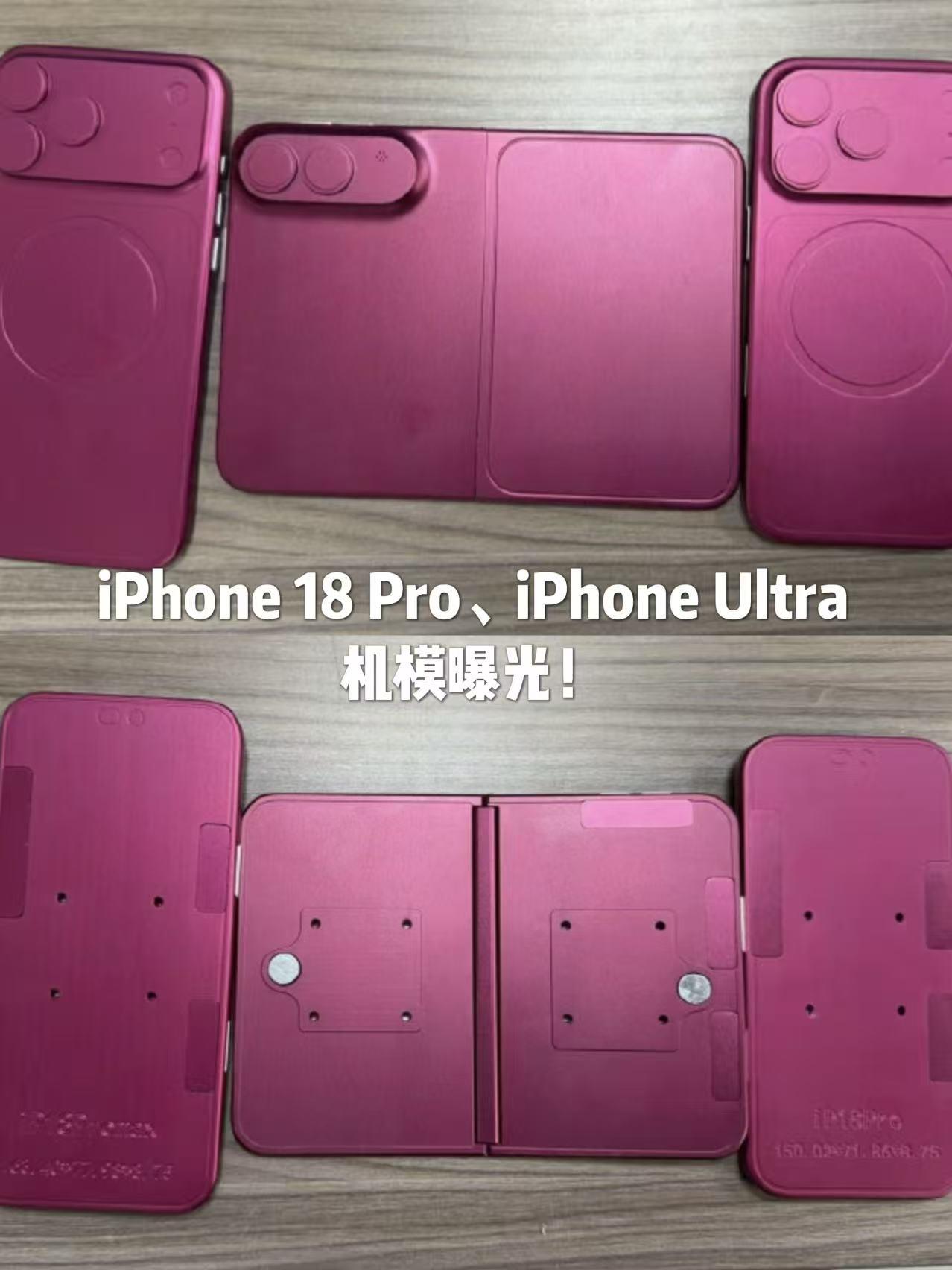 就长这样了？iPhone 18 Pro和折叠屏机模曝光！

目前来看跟网上的爆料