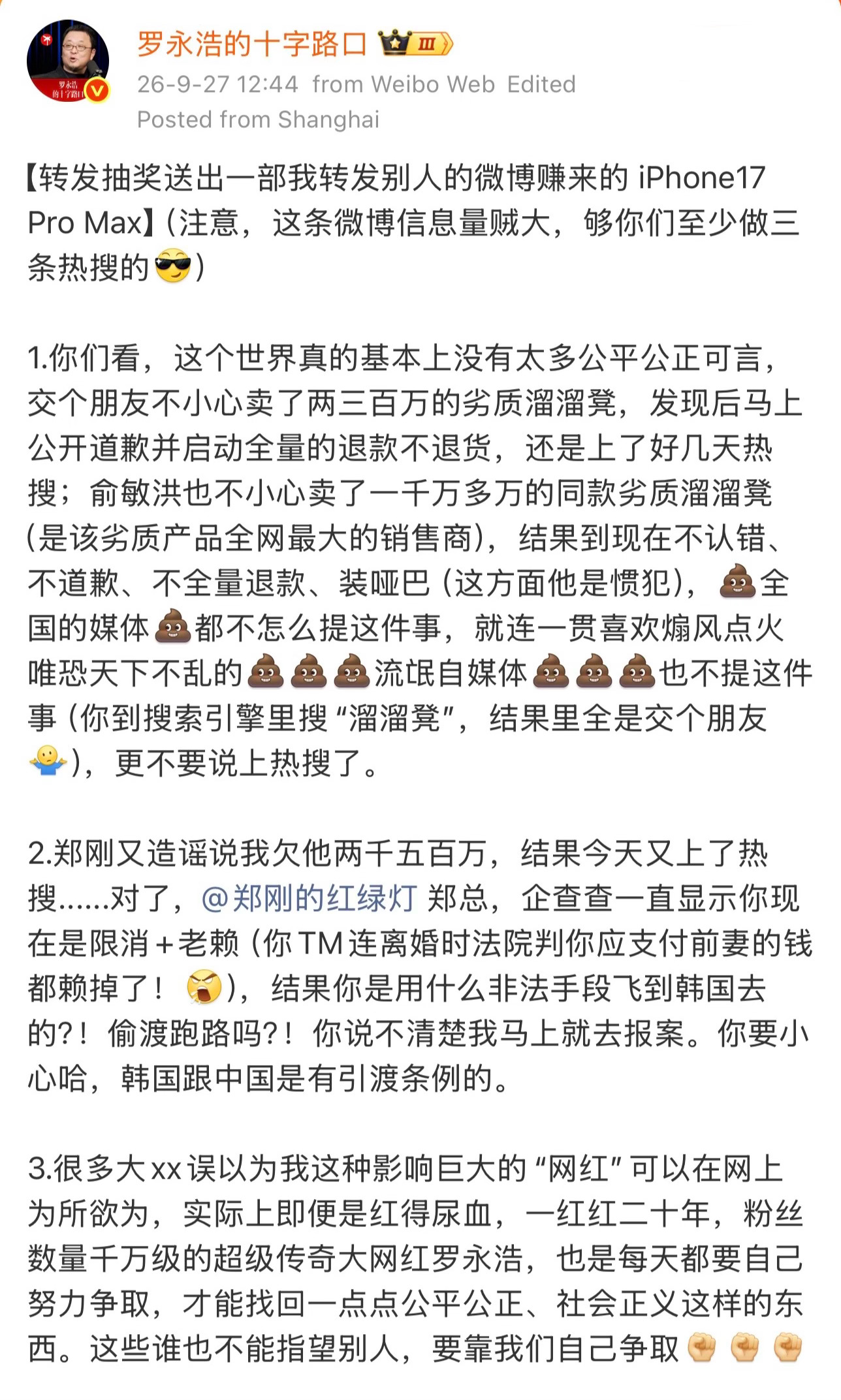 罗永浩称俞敏洪卖劣质溜溜凳这条热搜的含义是：1、我卖了，但俞敏洪老师那边卖得更多