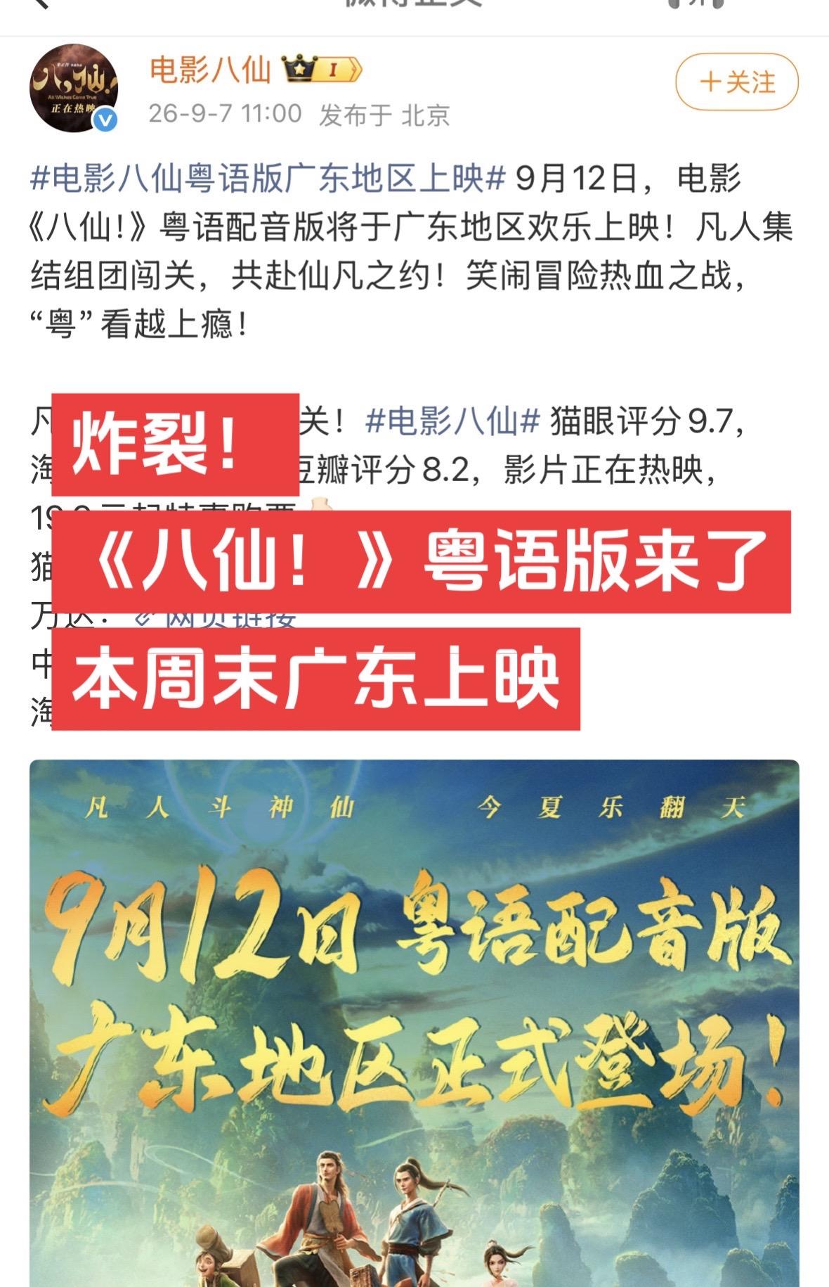 八仙本周将上映粤语版！我准备去二刷！期待了粤语版好久，一定很搞怪、有趣...