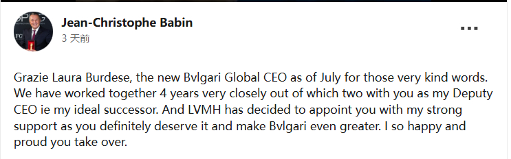babin发布告别晚宴ins，由劳拉接任宝格丽新一任全球CEO 