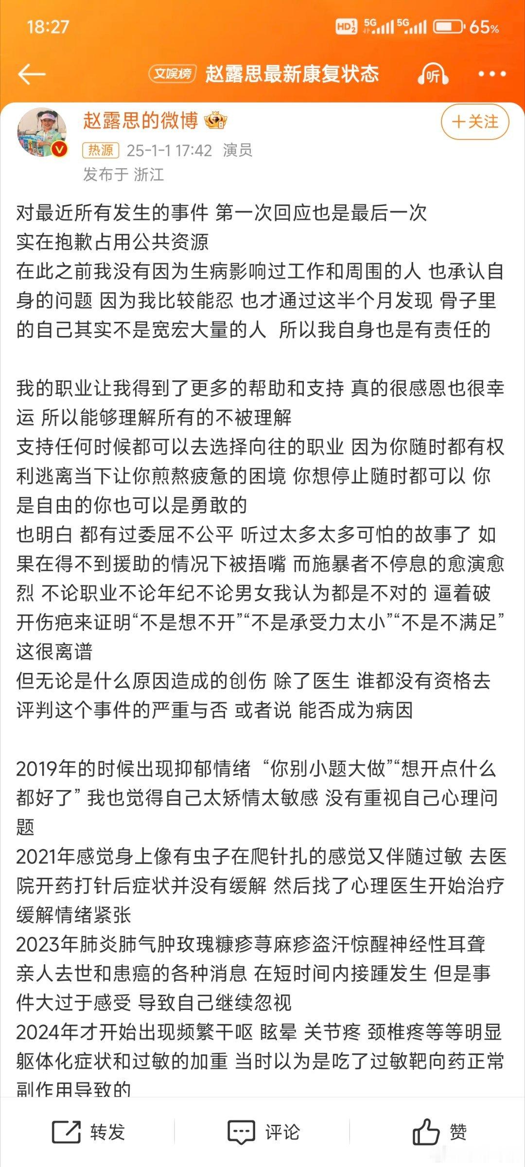 赵露思回应了近期舆论问题。省流总结：近几年出现抑郁症躯体化现象，心理压力很大，近