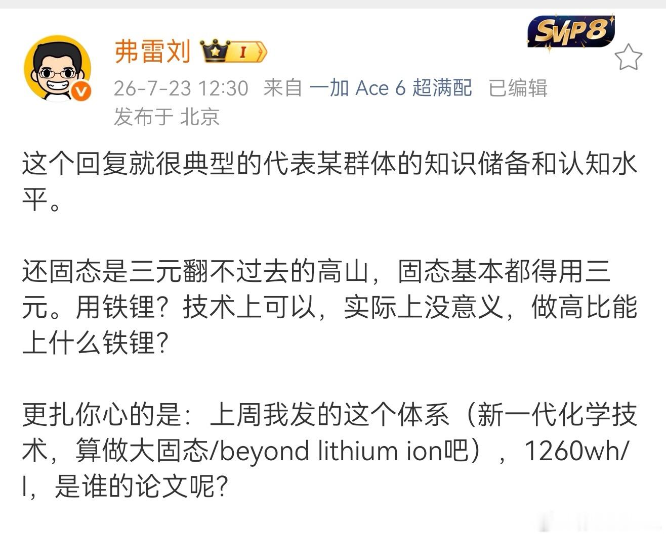 刘博总是能抓住问题的重点啊…我一直都觉得黑三元锂那些人挺搞笑的原因就在这。因为固