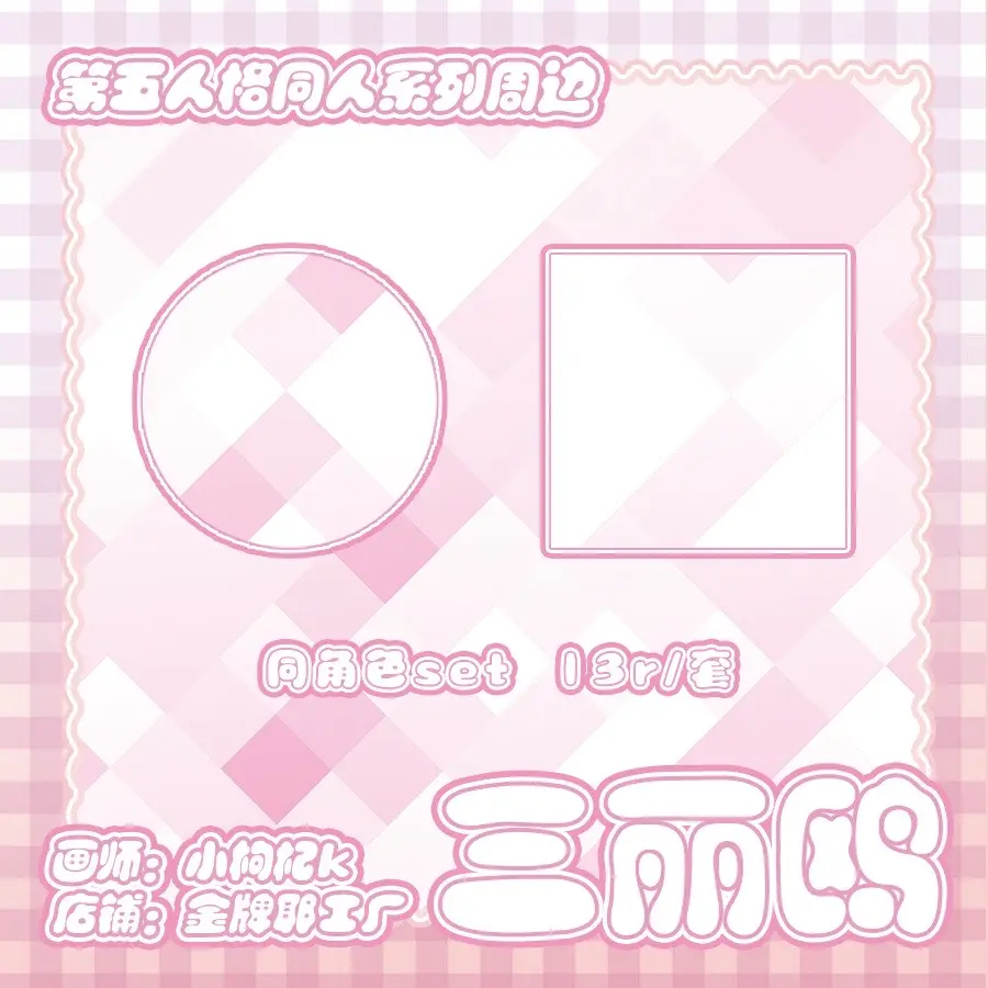 第五人格同人谷宣宣～Oph和三丽鸥系列！！6.29下午五点yu～ 掌中...