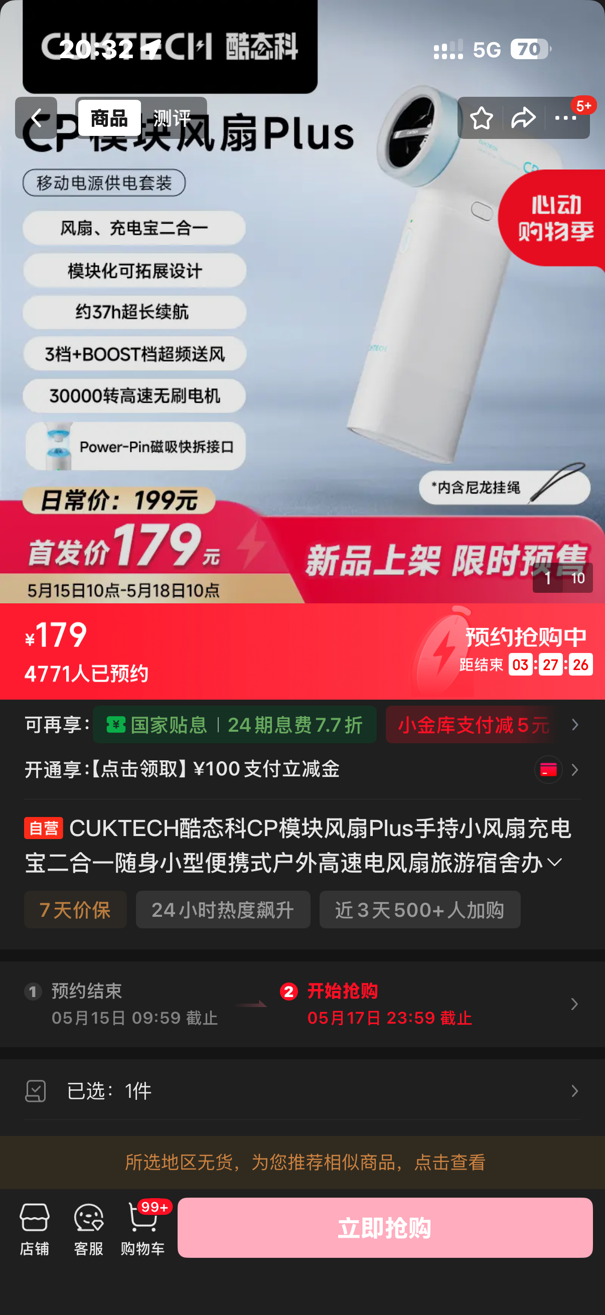 酷态科这个小风扇做的挺不错能吹风还能给手机补电依然是需要抢