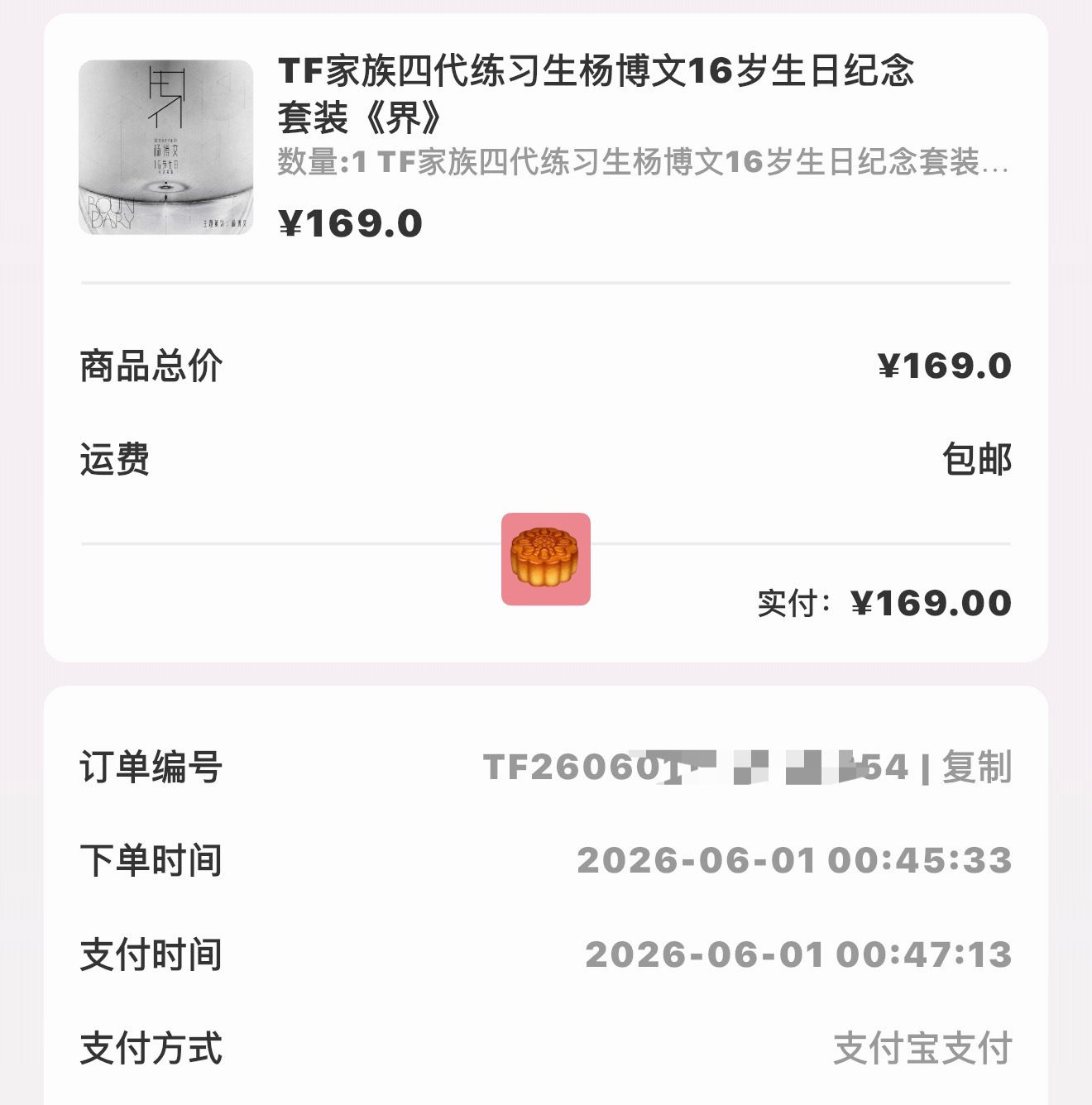 加一 