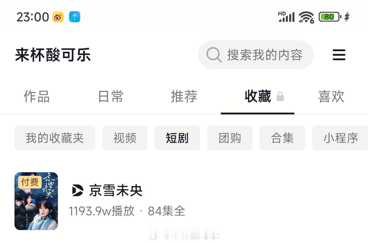 《京雪未央》侯呈玥 沉思 ［84集 185分钟］截止23点收藏64.7万 ➕2.