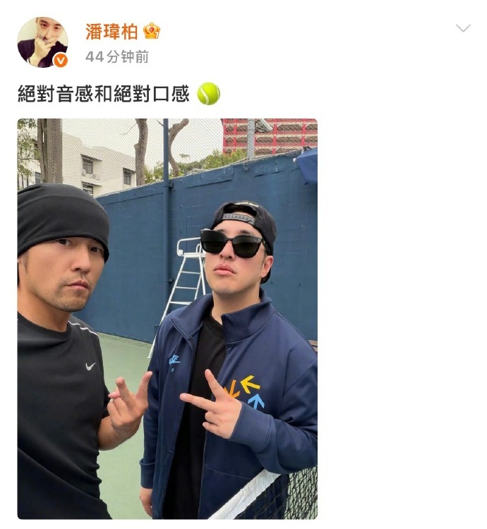 周杰伦潘玮柏同框合照周杰伦潘玮柏约上网球了 双厨狂喜！周杰伦与潘玮柏惊喜同框，老