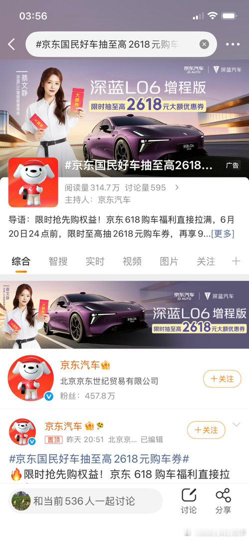 京东国民好车抽至高2618元购车券家人们谁懂啊！618的战线已经卷到汽车圈了！?