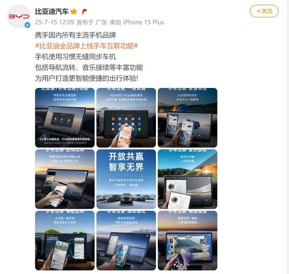 比亚迪联合国内顶尖手机品牌，构建手车互联智能新场景


在2025年7月15日，