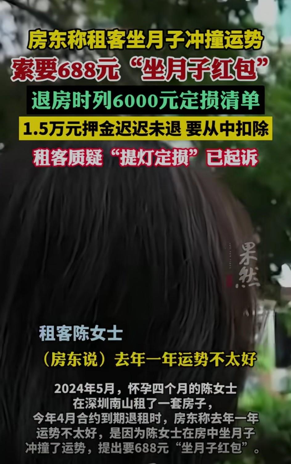深圳南山！租客退房时遭房东“提灯定损”，6000元定损清单，1.5万押金迟迟未退