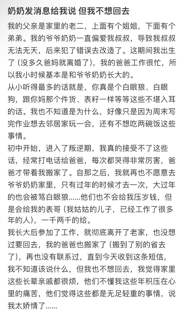 奶奶给我发消息，但我不想回去 ！！！ 