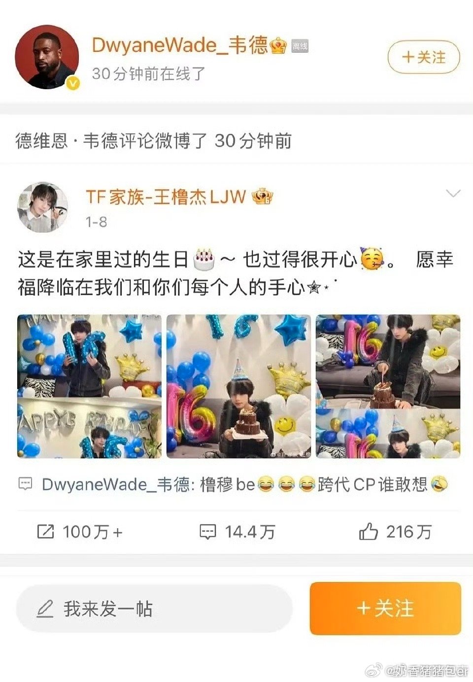 韦德怎么会来！ 