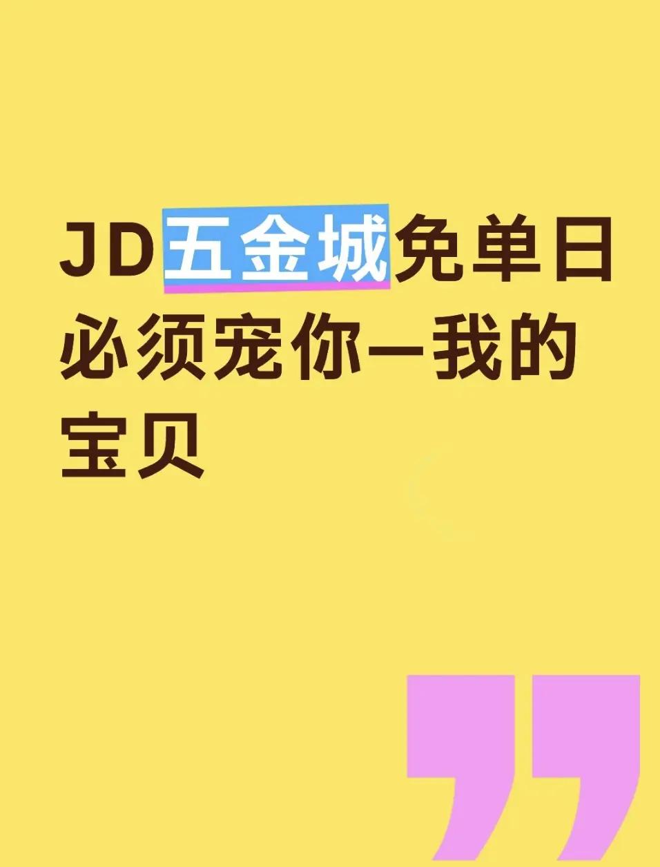 宝子们618心动购物季期间，五金城宠粉宠疯了，buff叠满！！1、超级单品买贵双