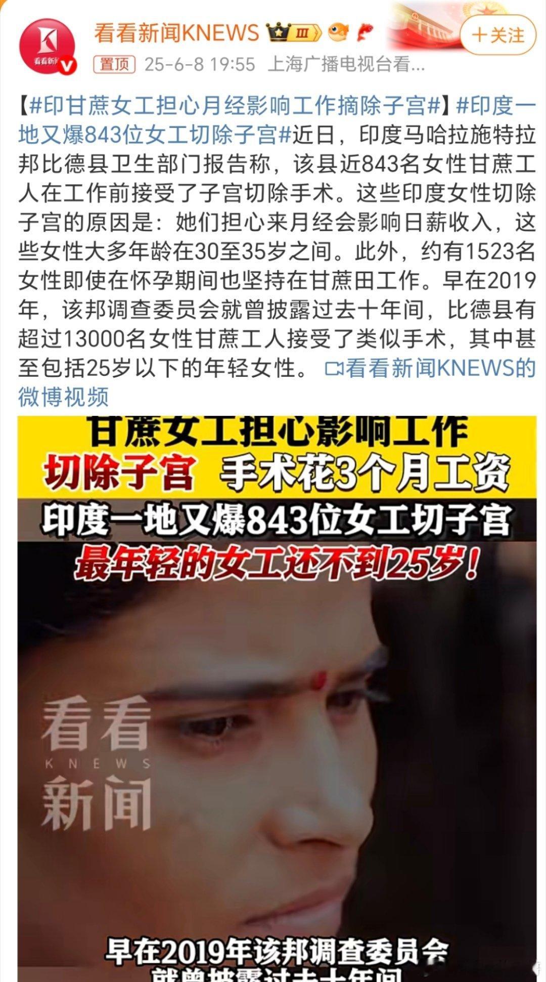 印甘蔗女工担心月经影响工作摘除子宫在阿三国做女人真心不容易啊！都已经到了这种地步