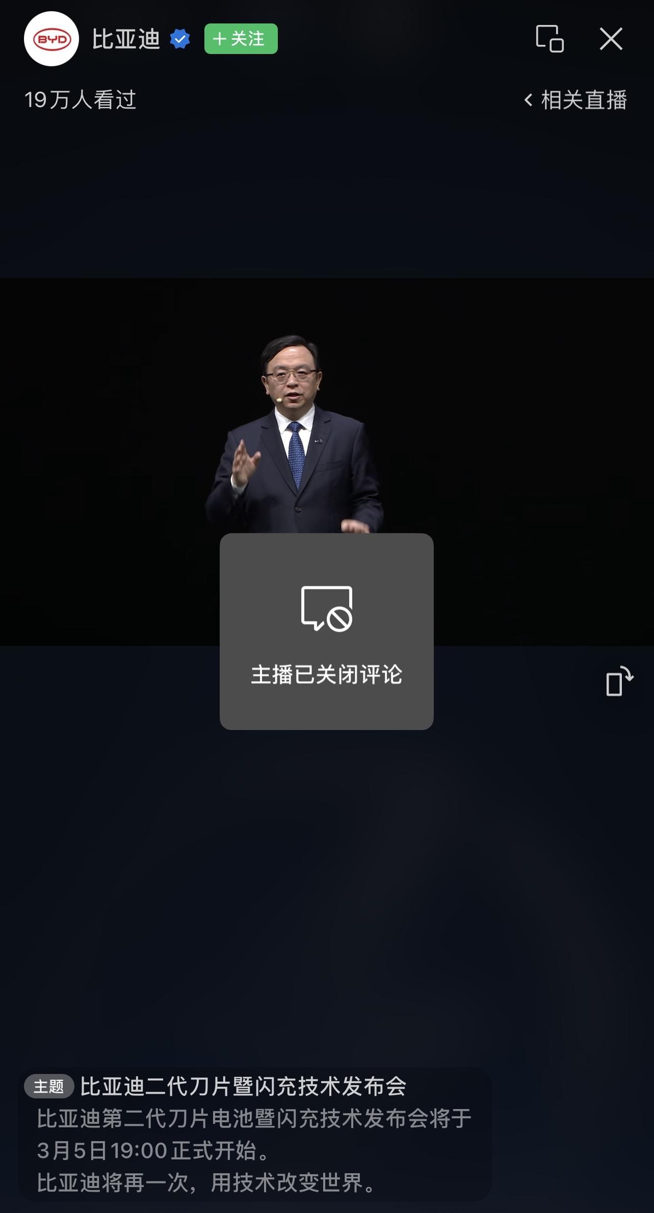 3月5日晚，比亚迪董事长王传福在比亚迪技术发布会上表示，第二代刀片电池从10%到