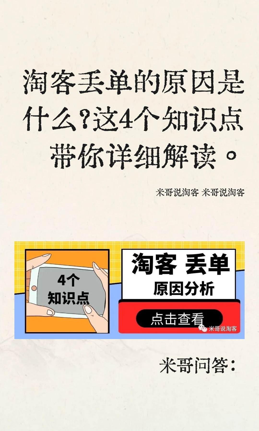 淘客丢单的原因是什么？了解这 4 个知识点
