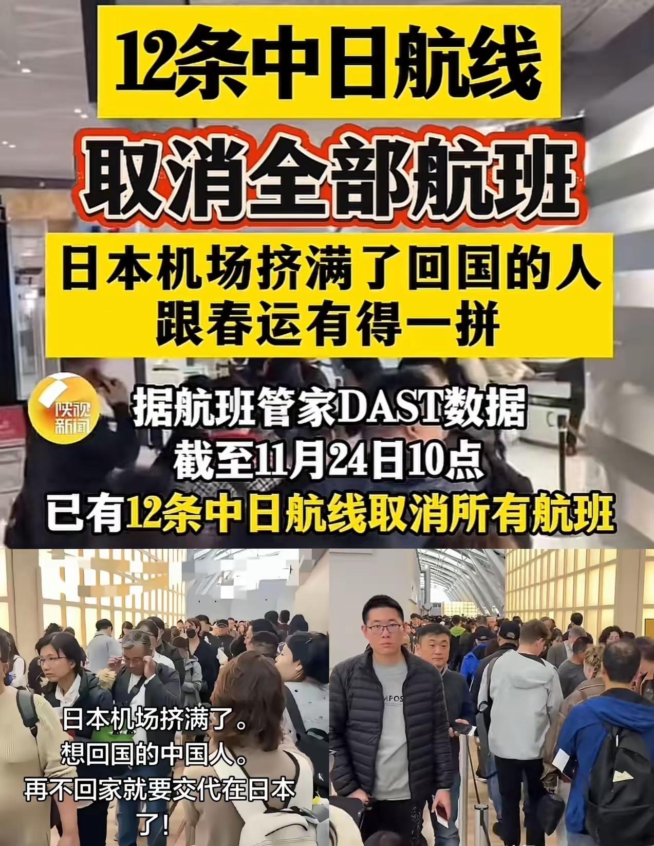 执意赴日的人之所以现在急着回国，
最应该反思的，
不是航班取消，也不是机票涨价，