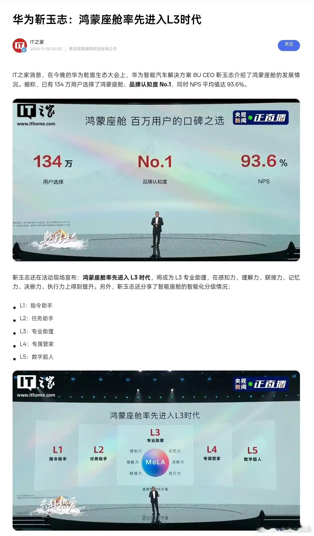 谁能解释一下，华为座舱L3是啥意思