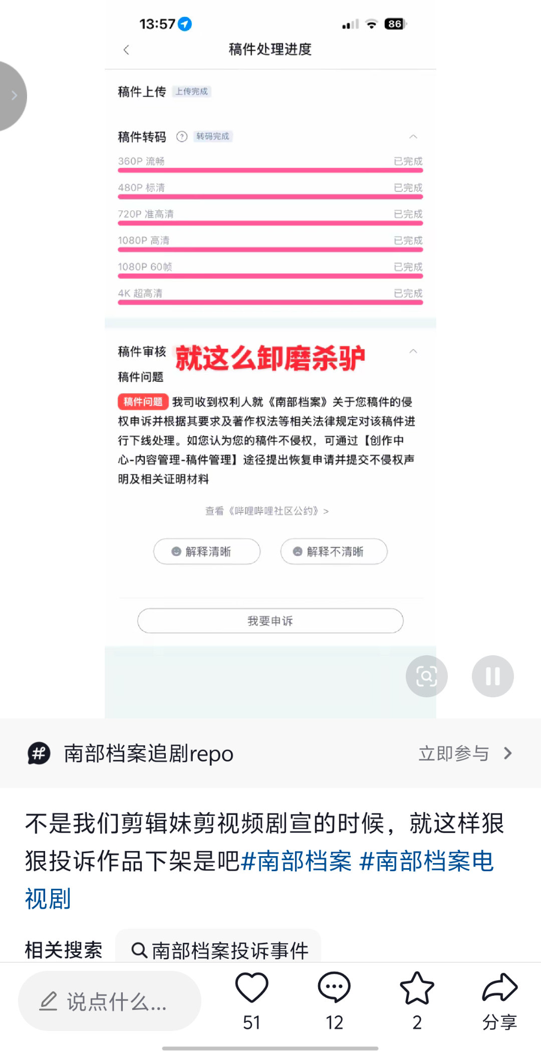南部档案这波神了