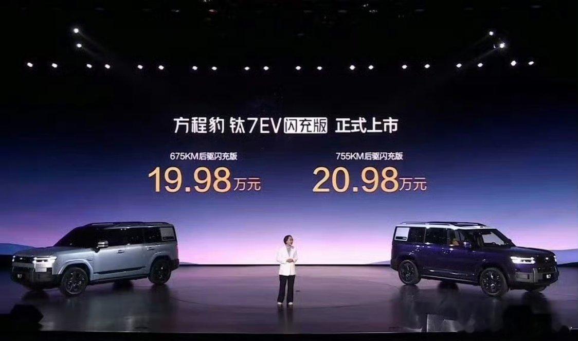 方程豹钛7EV闪充版正式上市，定价19.98万-20.98万元，同价位还有对手吗
