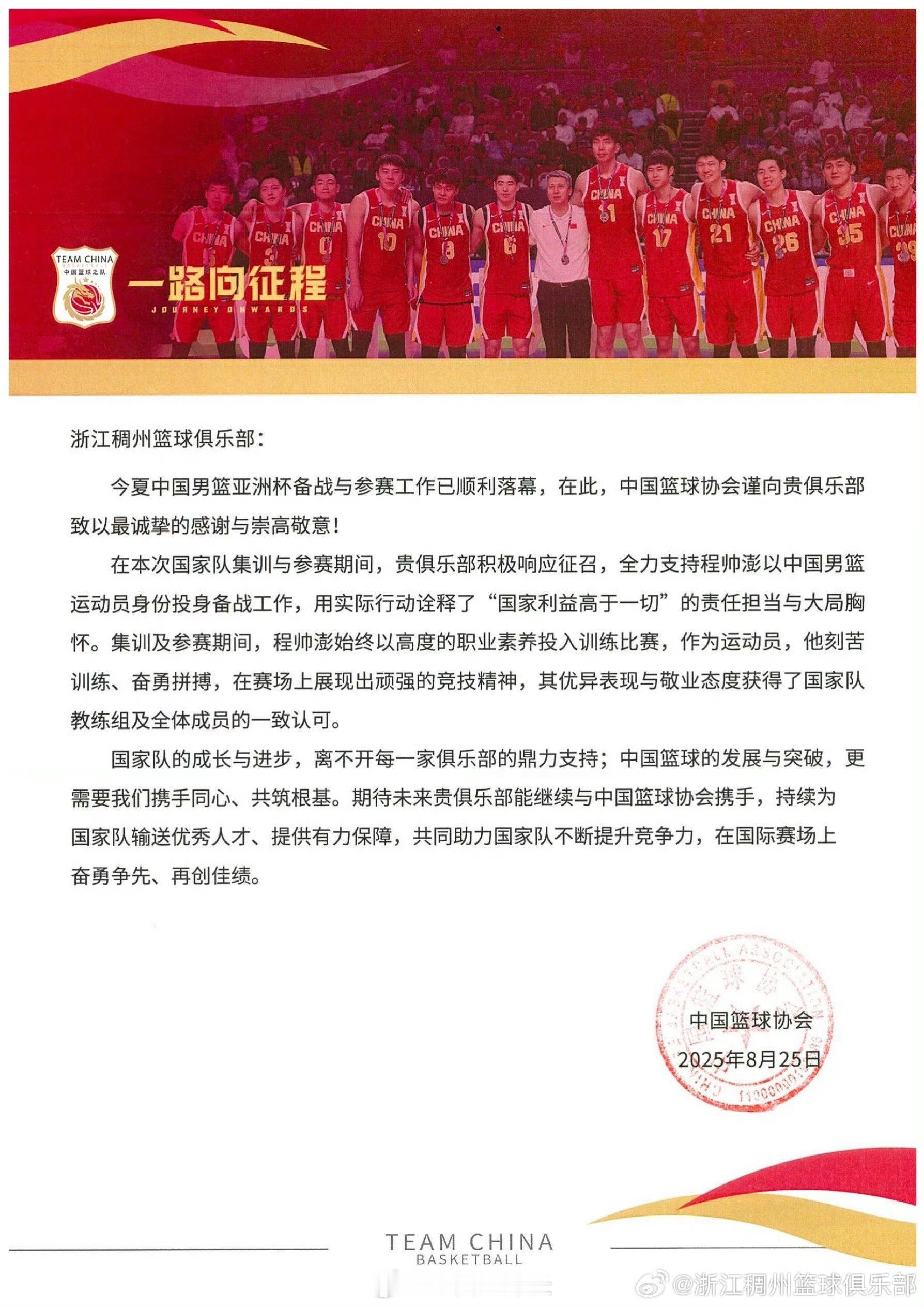 男篮亚洲杯后，中国篮协向CBA俱乐部发函致谢，浙江、山东和青岛几家俱乐部晒出了感