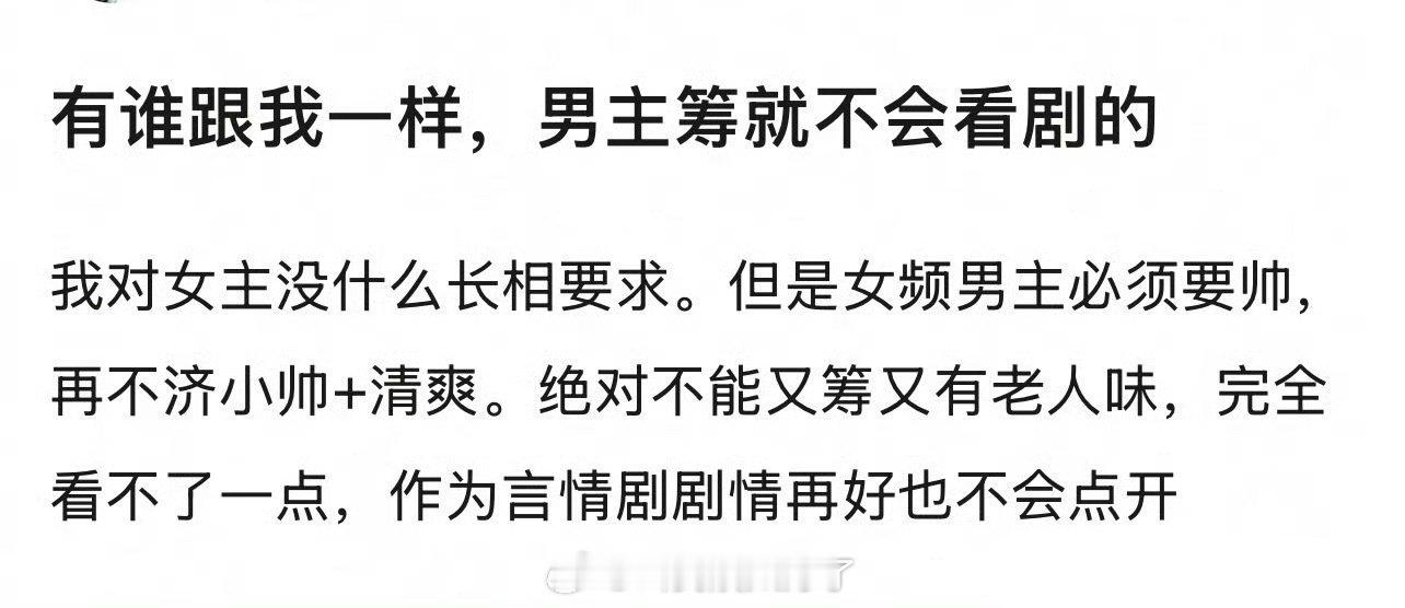 你会因为男主太丑选择不看剧吗？ 