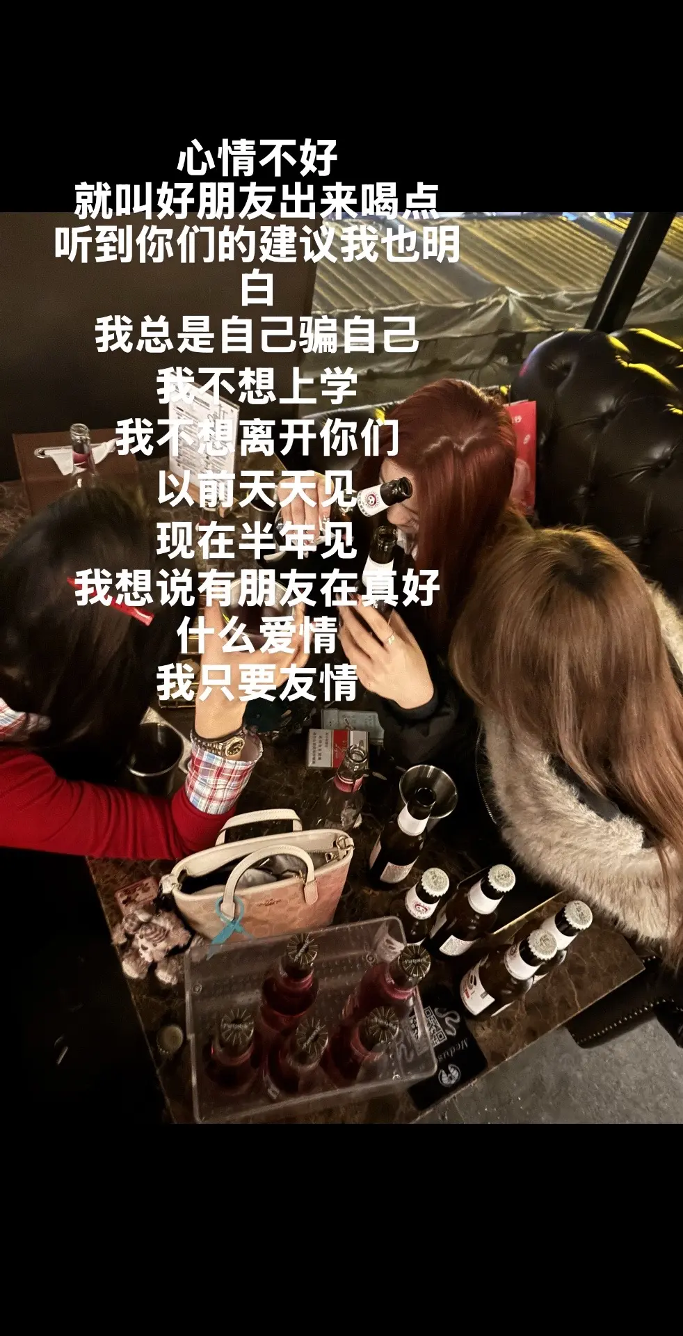 没有很好的爱情  但是我有一段很好的友谊