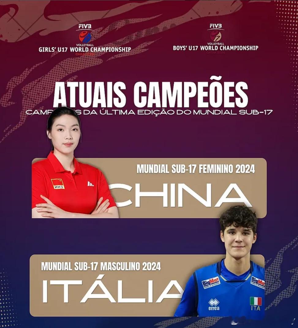【U17 排球世锦赛 卫冕冠军海报】2024 首届 U17 排球世锦赛，中国女排