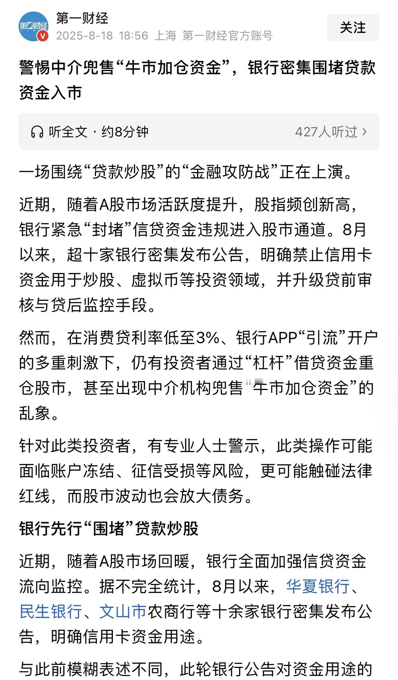 股市最近疯狂，银行开始防范风险了，禁止信用卡、信贷资金入市，防止股市暴涨暴跌，又