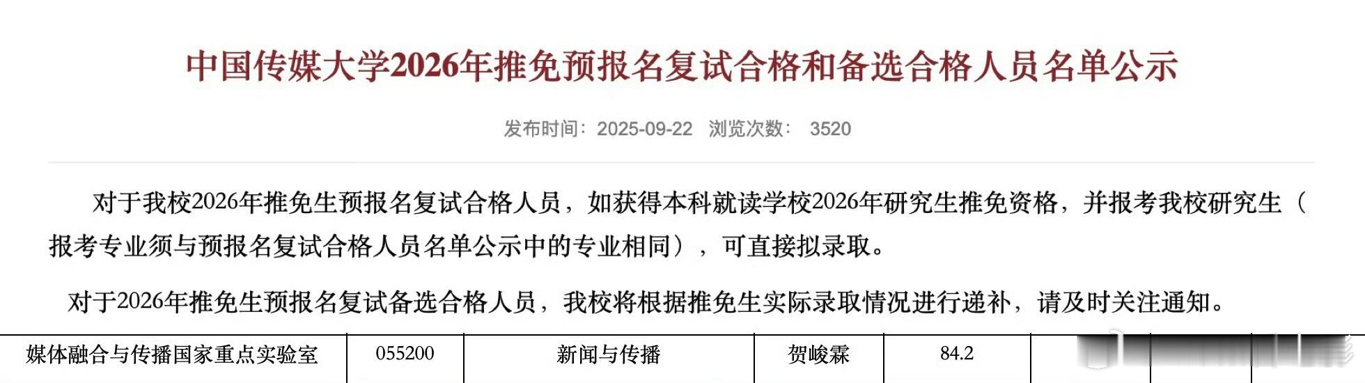 贺峻霖真争气呀👍贺峻霖中传成功保研 ​​​