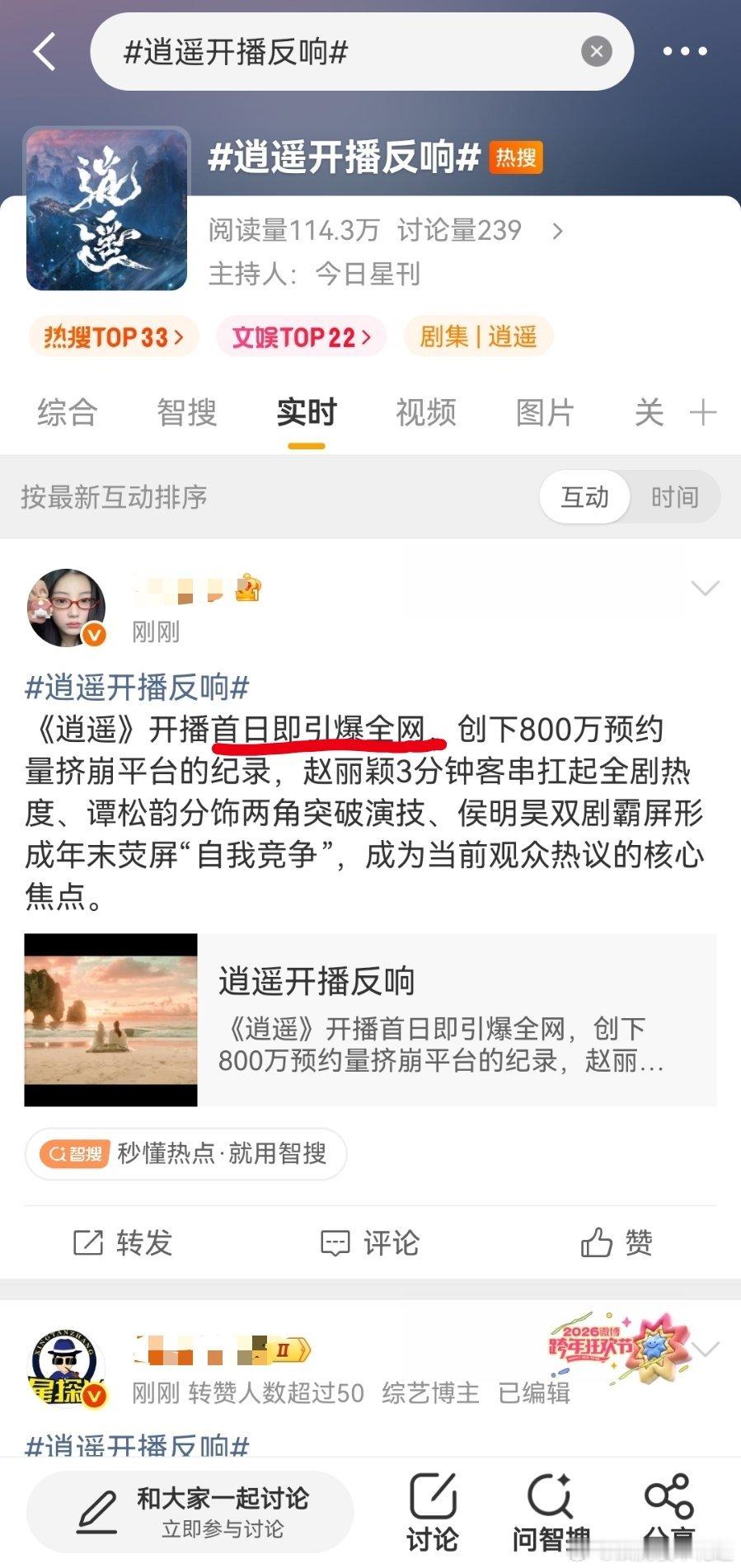 引爆全网的情况就是238的讨论量吗？这通稿发得真快。 