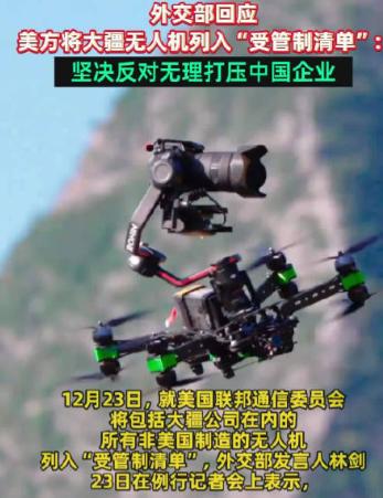 中国出手太狠了，这次美国真疼了。

当地时间12月22日美方刚把大疆塞进管制清单