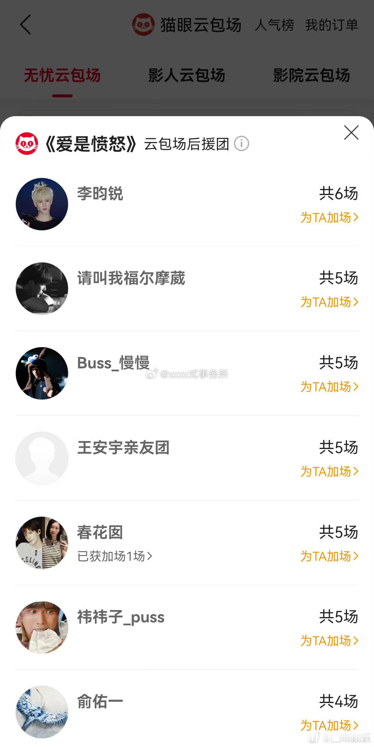 李昀锐王星越包场支持王安宇新电影李昀锐王星越包场支持王安宇啊啊啊啊！李昀锐王星越