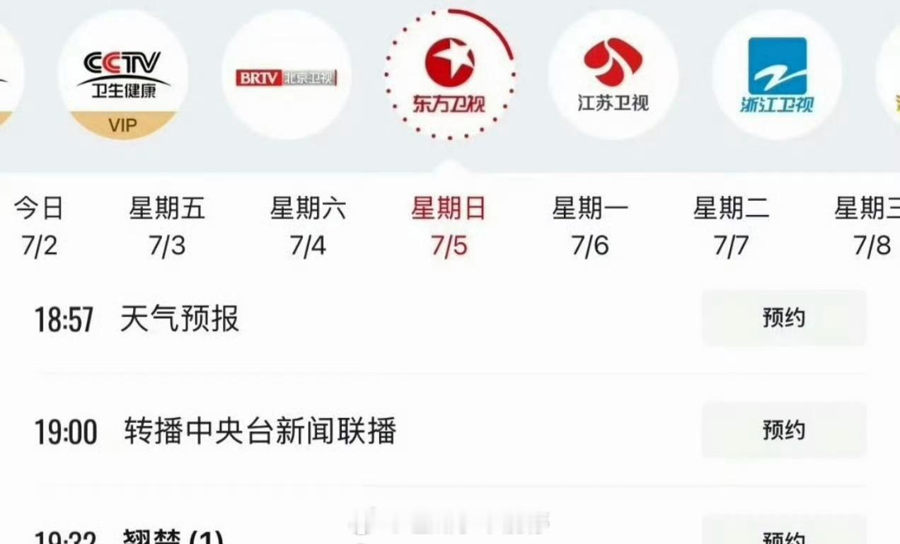 陈都灵周翊然《翘楚》上星东方卫视了 