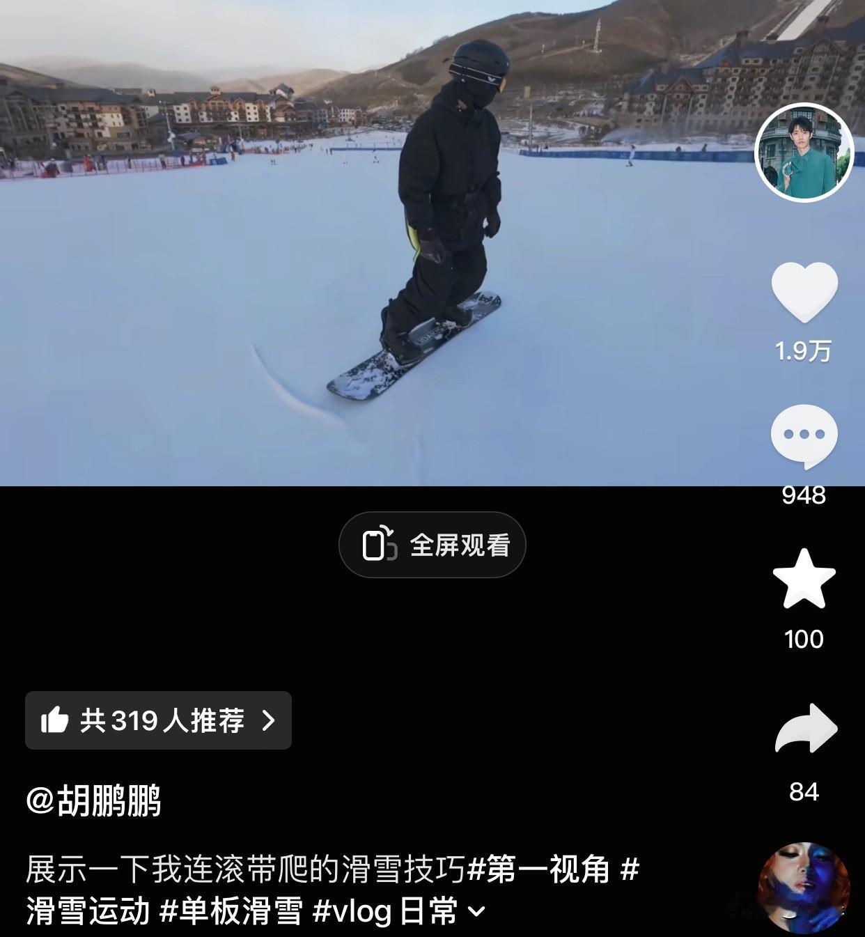 鹏鹏也太谦虚了
晒滑雪视频说自己连滚带爬
这明明是游刃有余好吧[大笑]
初学者划