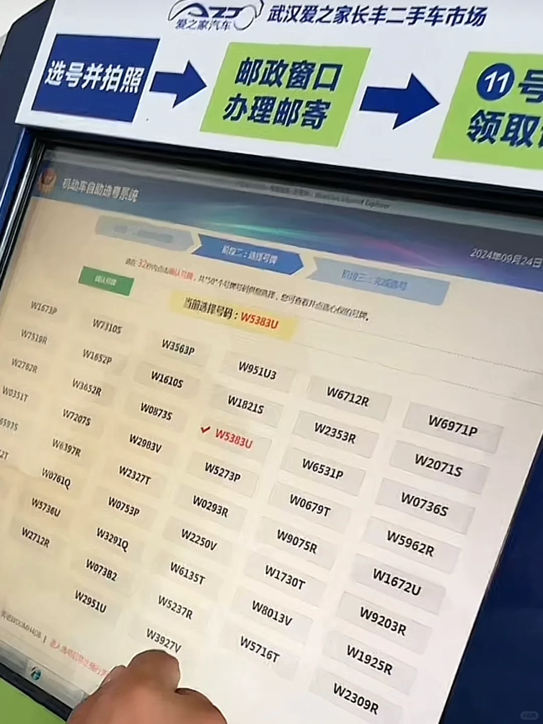9.24武汉车牌选号现场，老板说有8就行