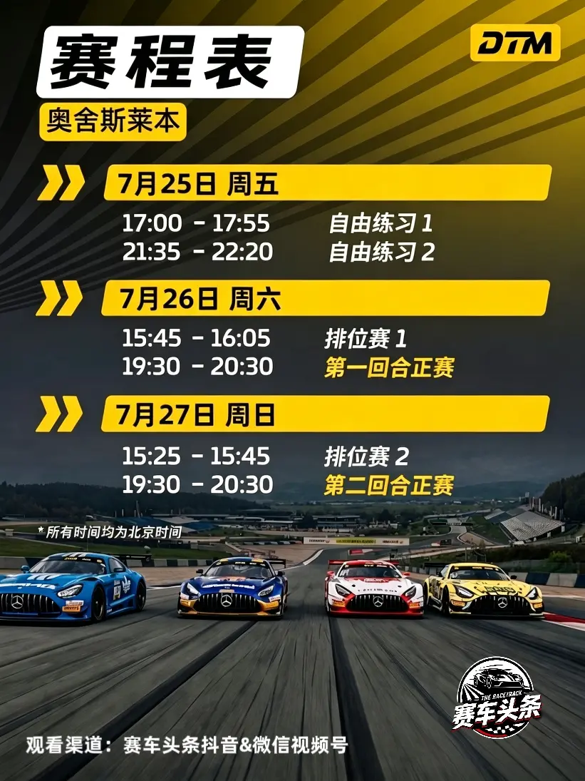 DTM奥舍斯莱本周六日开赛，继续由 联合直播，本次的中文解说由 担任 ...