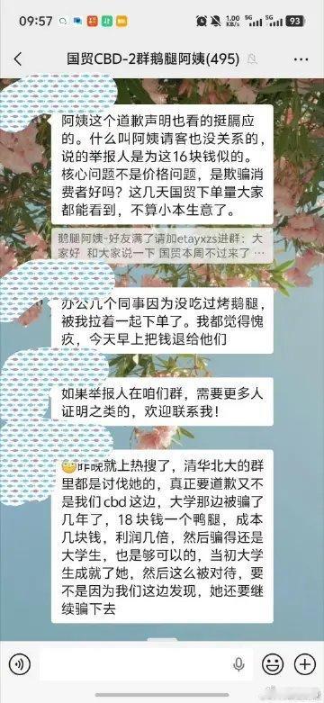 鹅腿阿姨 塌房16块钱一个如果是鹅腿，那就是良心如果是鸭腿，那就是没良心冷冻鸭腿