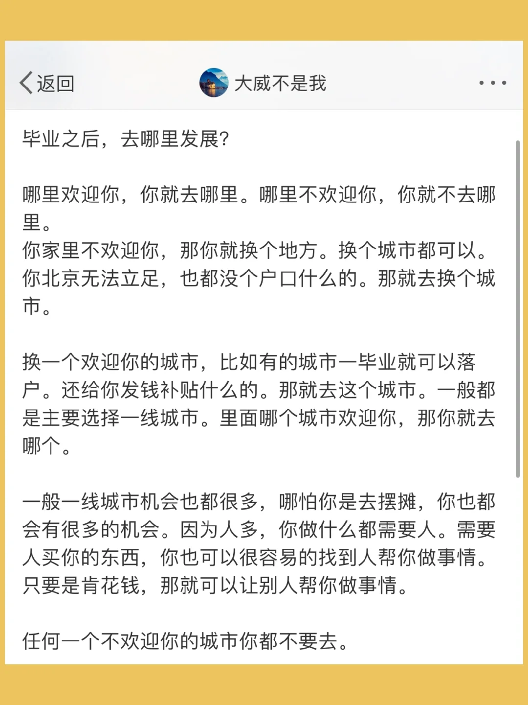 毕业之后，去哪里发展？  哪里欢迎你，你就去