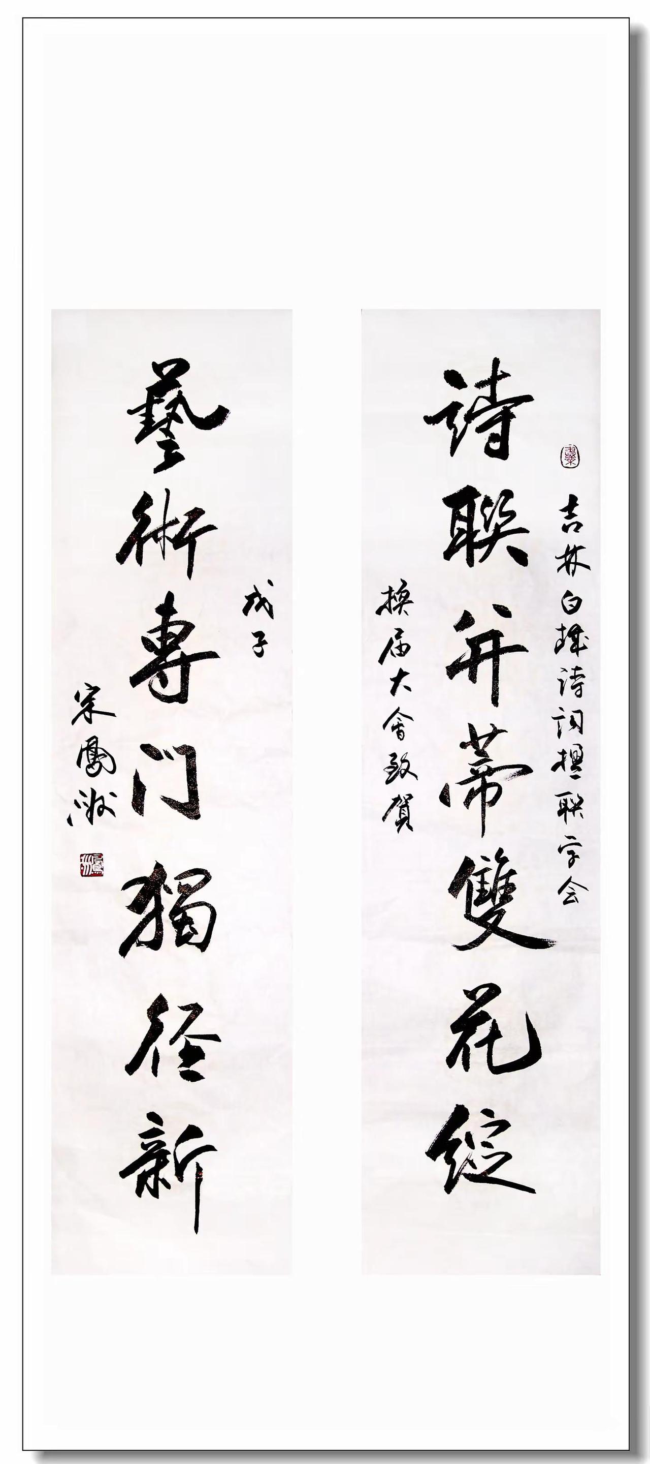 贺联：诗联并蒂双花绽；艺术专门独径新。贺吉林白城诗词楹联学会...... 推荐 