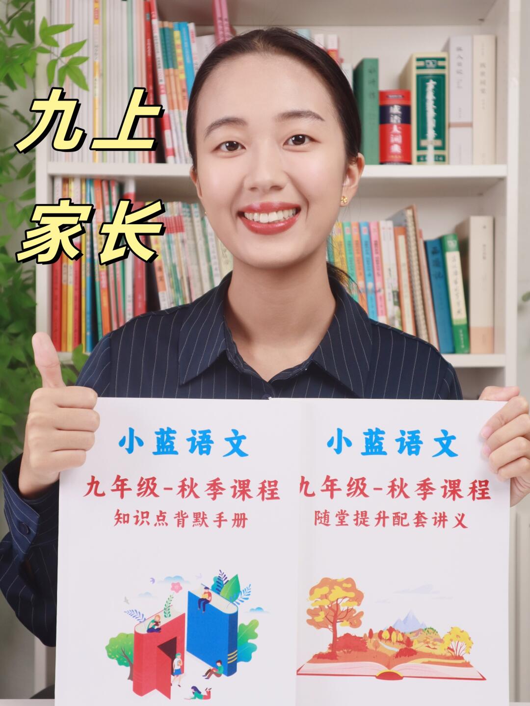 九上语文陪跑：42讲＋5项服务＋3本讲义